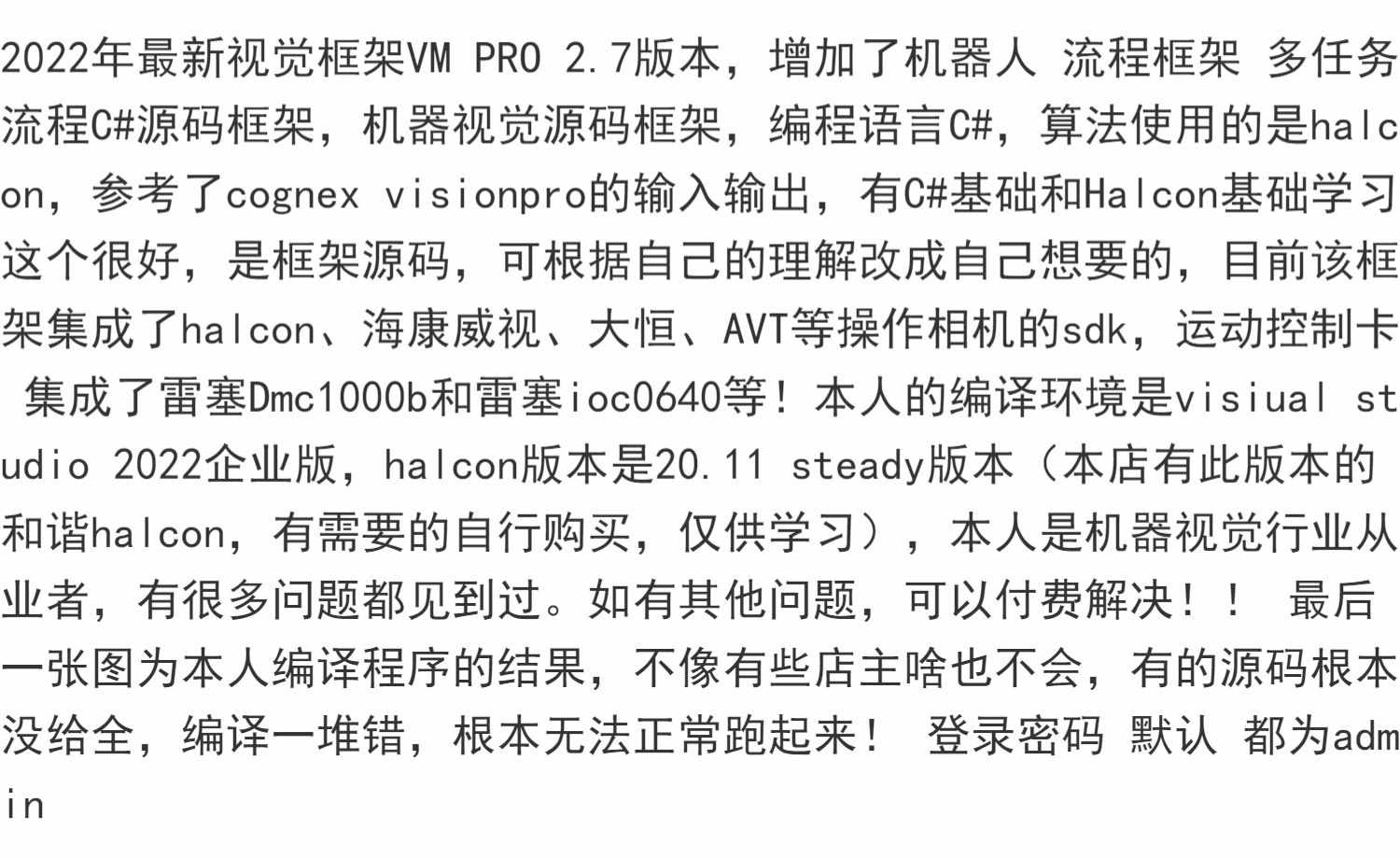 2023年视觉框架VM PRO 2.7版本 流程框架 多任务流程C#源码框架 - 鹿快