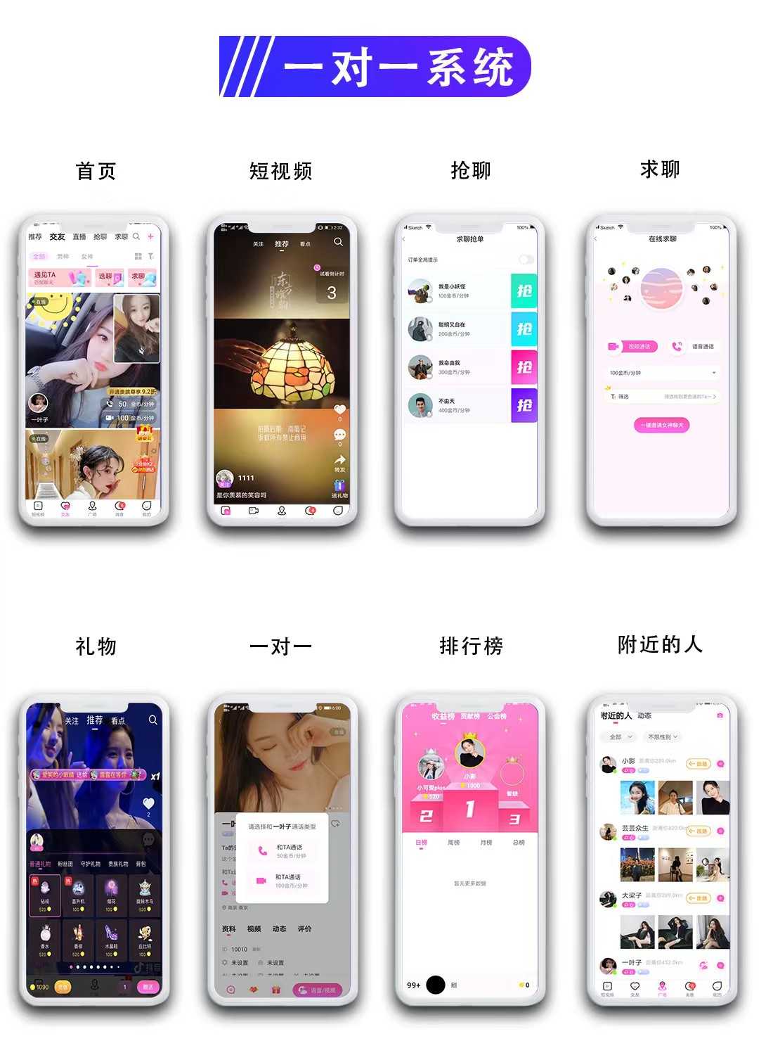 一对一音视频交友APP直播带货商城小程序社交APP系统开发源码搭建