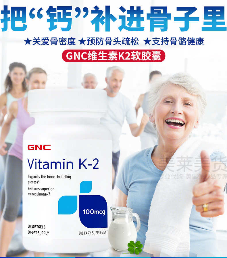 带溯源码保税发GNC Vitamin K-2维生素K2软胶囊60粒骨密度