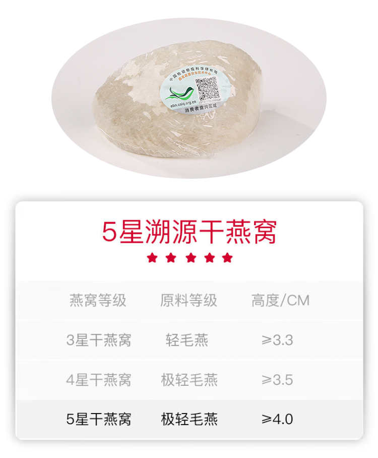 CAIQ溯源码马来印尼官燕盏干盏密盏干燕窝金丝燕盏孕妇妈妈滋补品