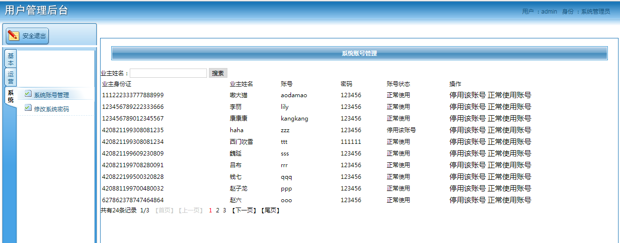 java小区物业管理系统源代码 jsp管理系统项目设计源码带文档