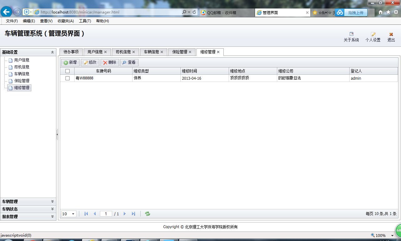 java车辆管理系统源代码 jsp项目设计源码带文档