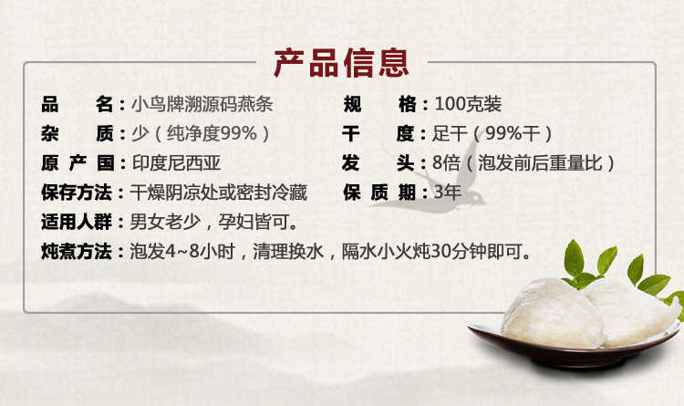 印尼小鸟牌001正品溯源码金丝燕窝YT2干盏中燕条盏条孕妇滋补20g