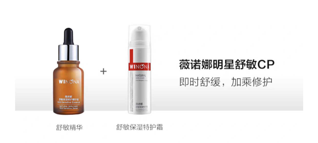 薇诺娜舒敏精华液保湿修护敏感肌修护屏障补水舒缓退红正品源码
