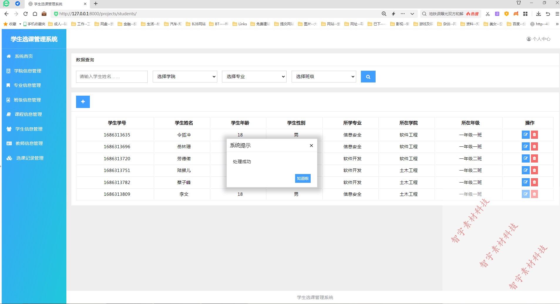 python django mysql学生选课管理系统源码+数据库+报告+运行说明