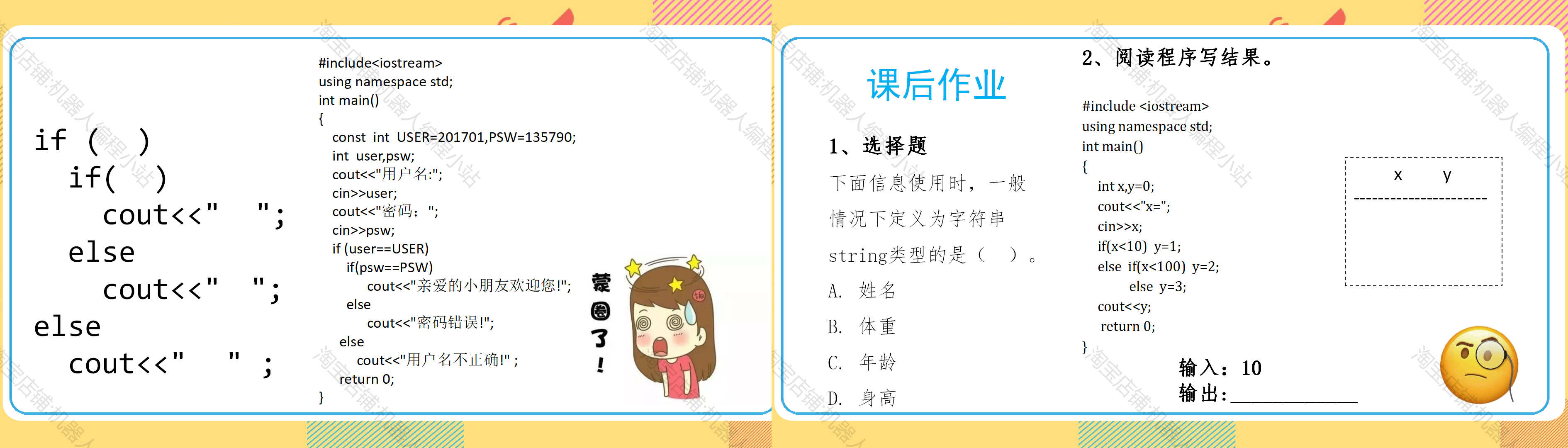 青少年C++编程完整课程体系PPT课件培训教学视频教程课程源码素材