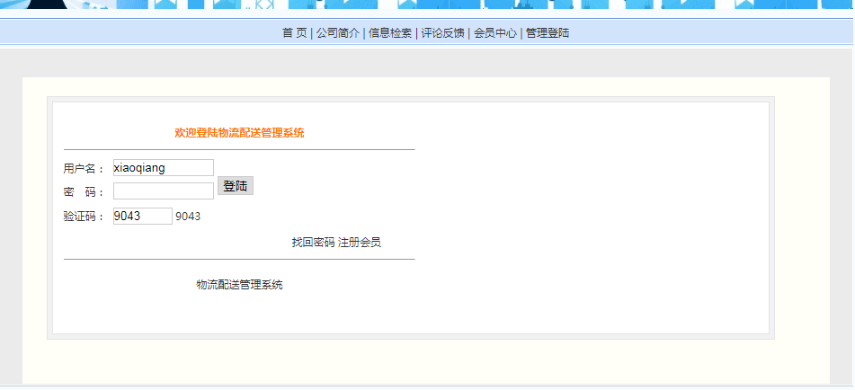 java物流配送系统源代码 jsp快递管理系统项目设计源码带文档