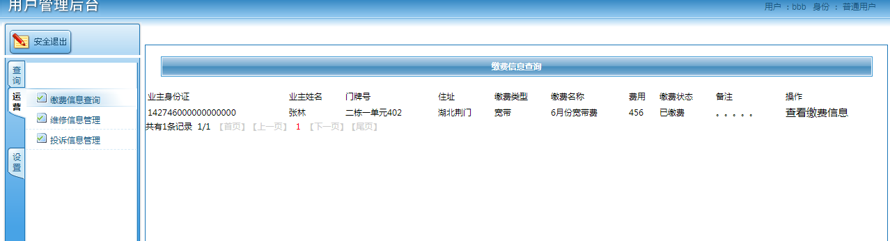java小区物业管理系统源代码 jsp管理系统项目设计源码带文档