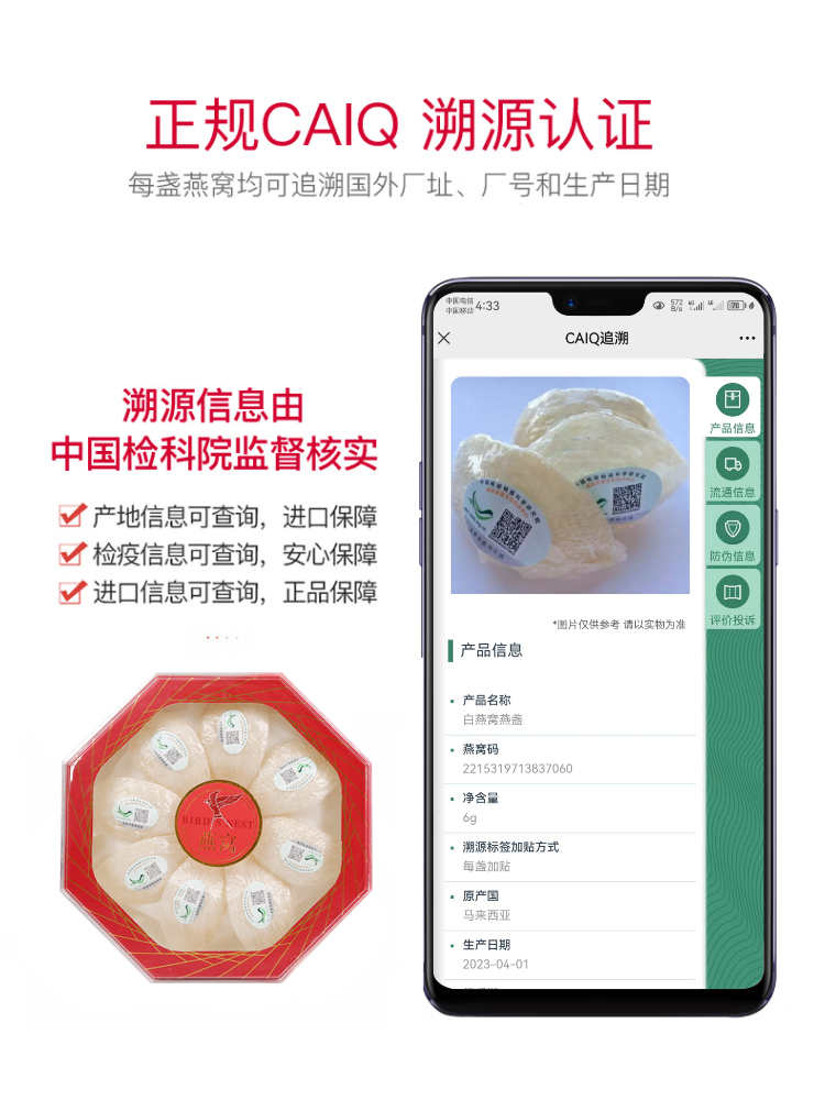 CAIQ溯源码马来印尼官燕盏干盏密盏干燕窝金丝燕盏孕妇妈妈滋补品