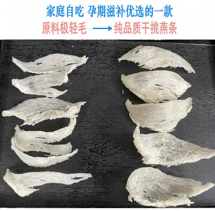 进口印尼雨季干挑6A官燕大燕条正品马来西亚破盏孕妇金丝燕窝经济
