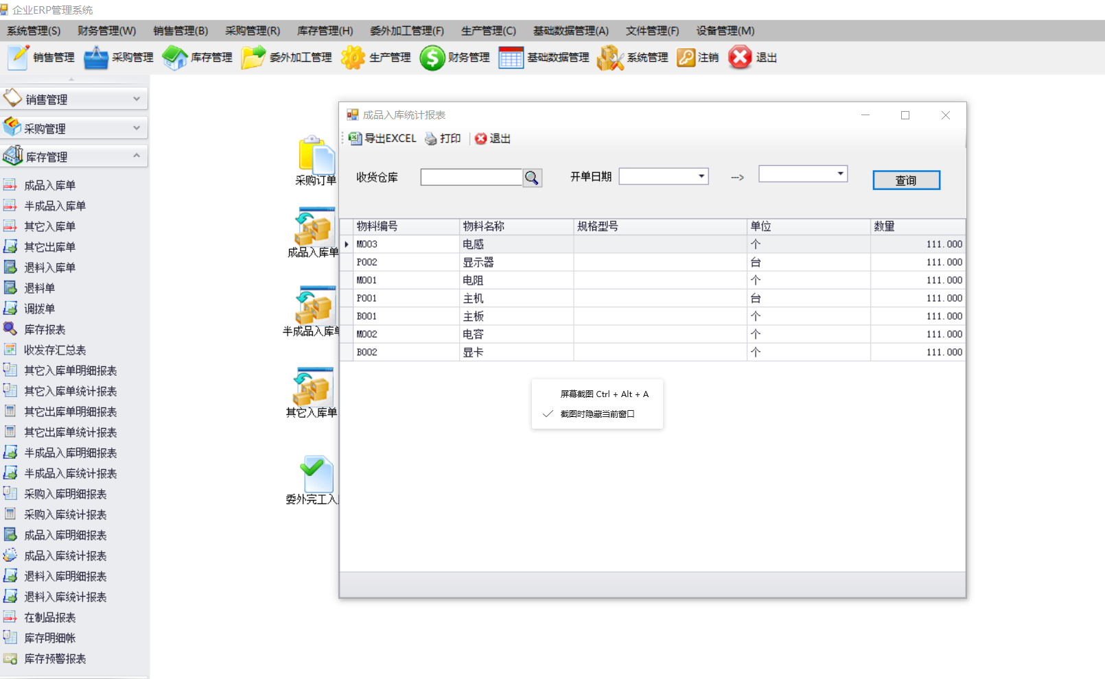 C#企业ERP进销存源码VS2019SQL2012DEVEXPRESS