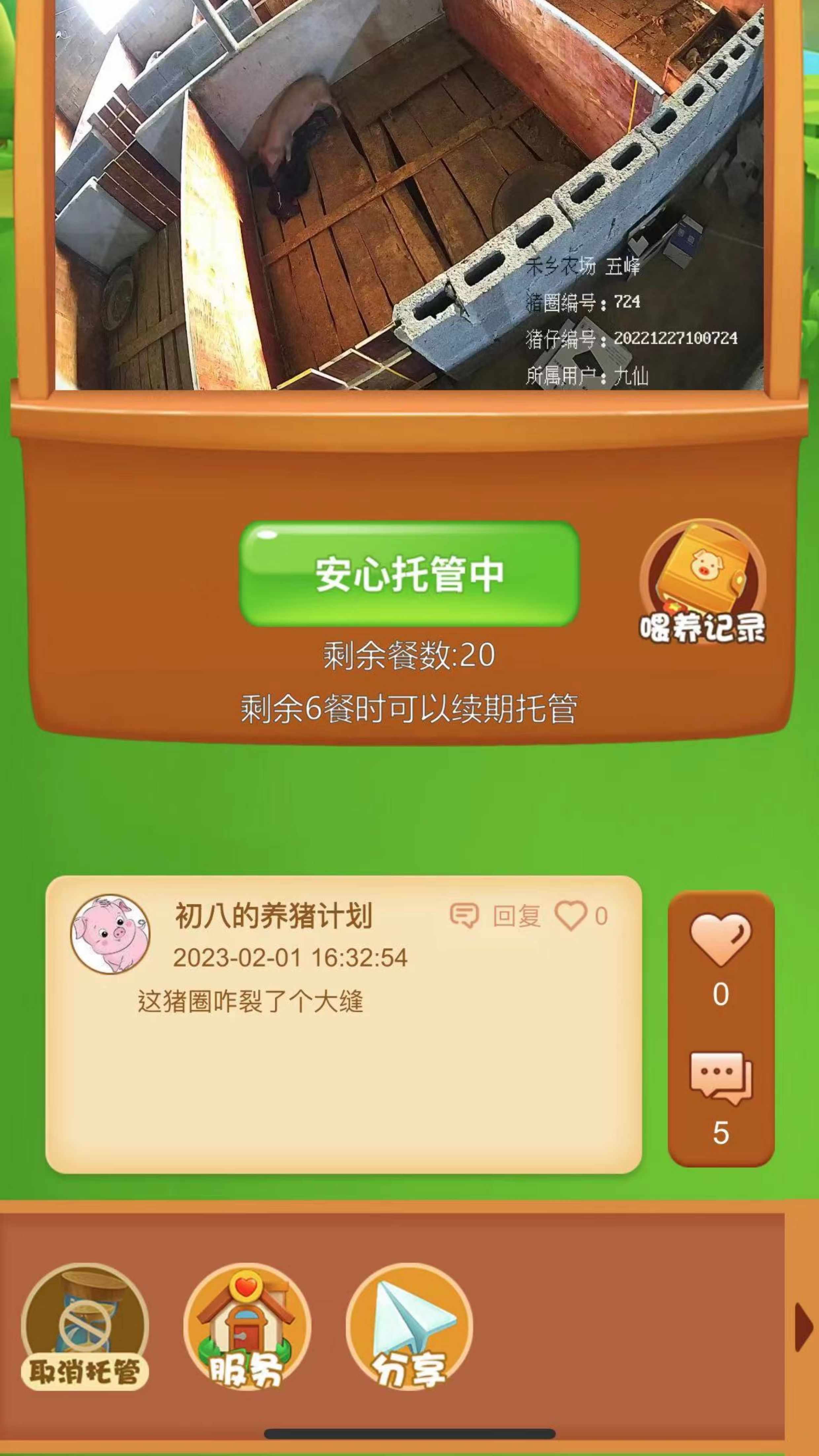 农场云养猪游戏开发良时禾乡智慧牧场畜牧认领云养殖系统源码