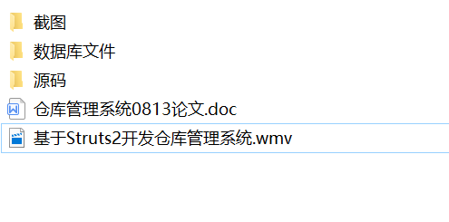java仓库管理系统源代码 jsp库房管理系统项目设计源码带文档