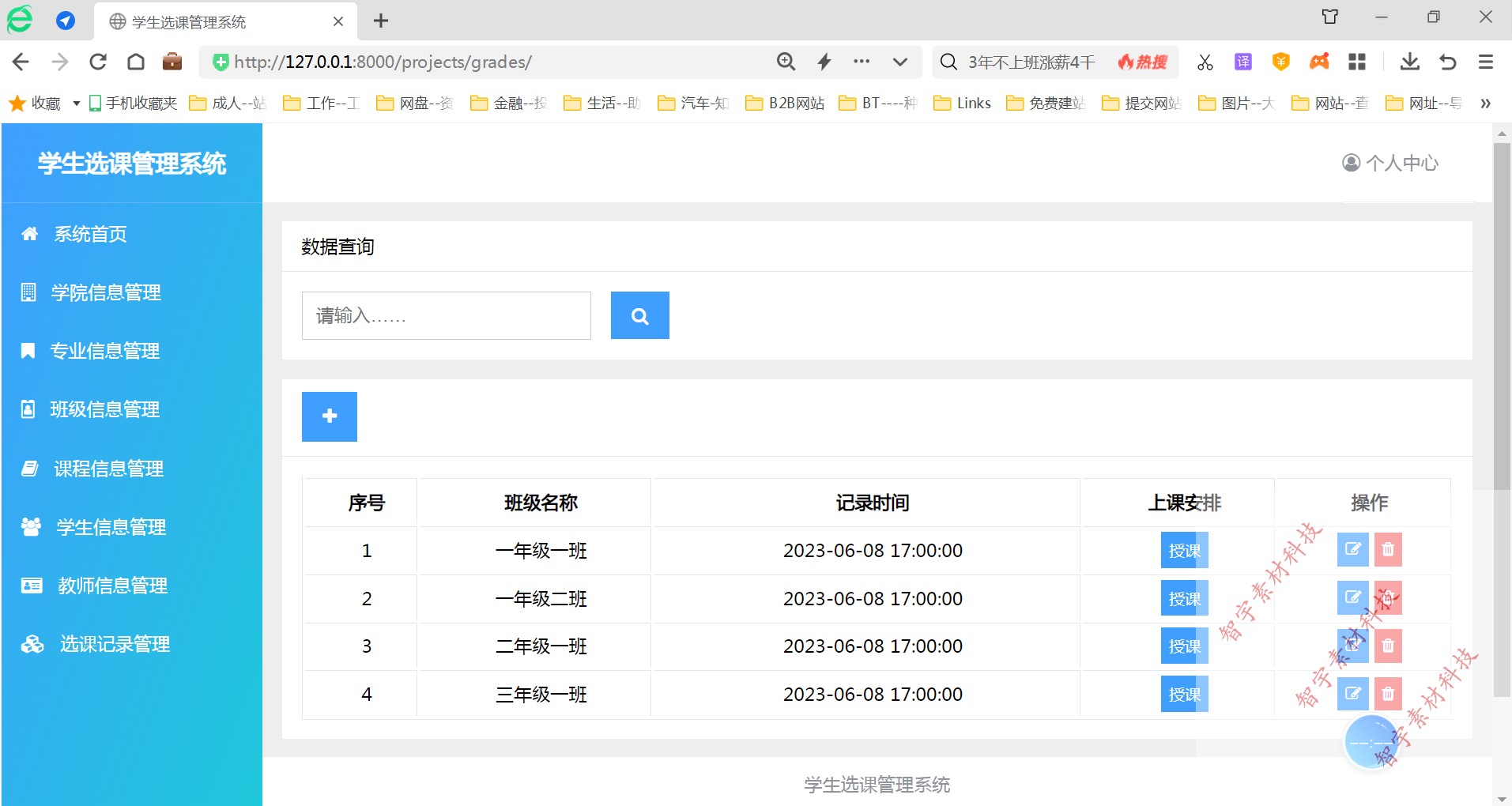 python django mysql学生选课管理系统源码+数据库+报告+运行说明