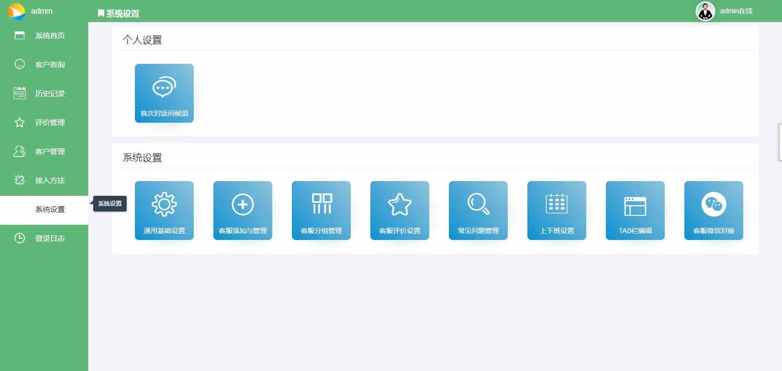 网页客服系统网页聊天软件多商户客服坐席在线客服源码即时沟通