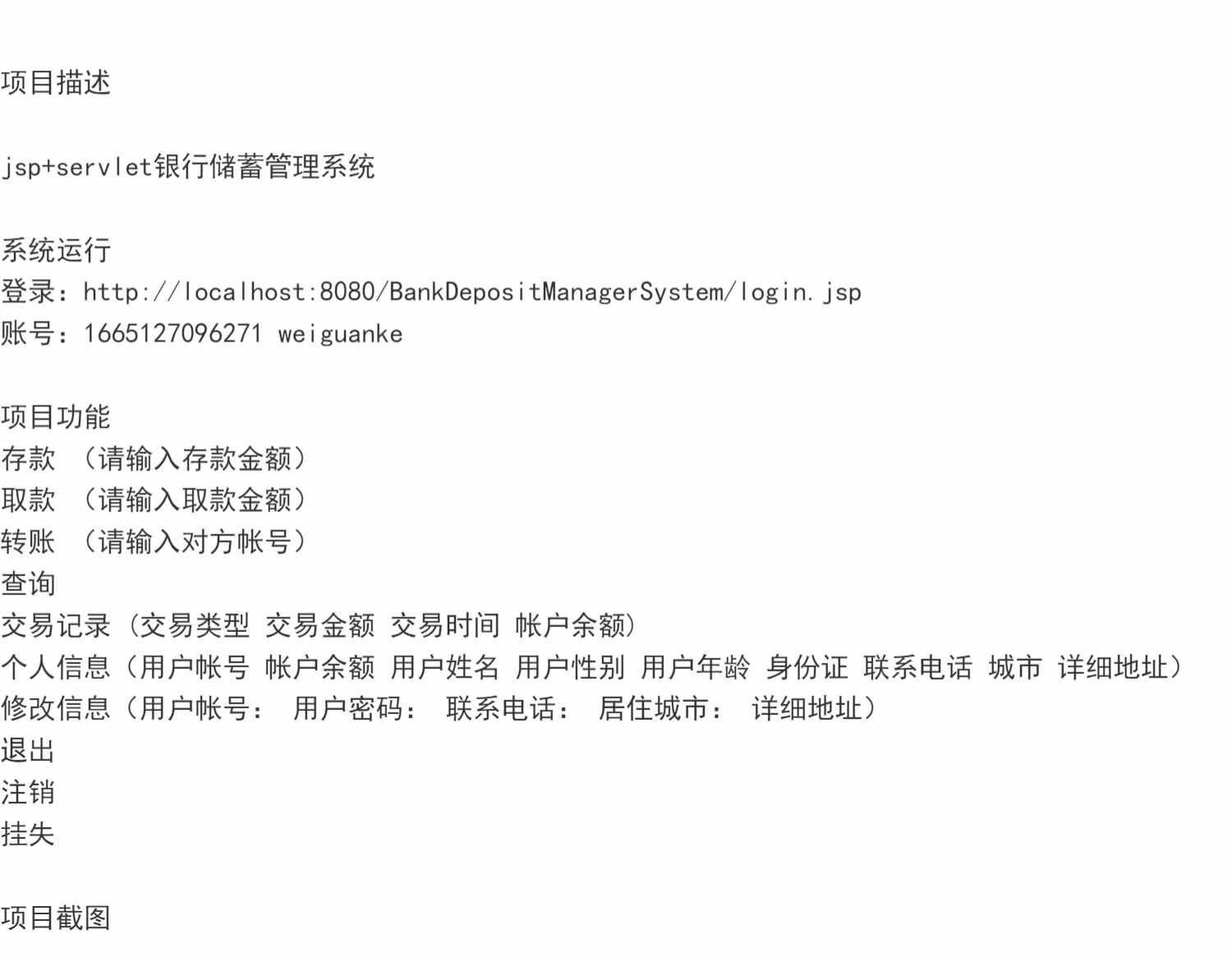 jsp+servlet银行储蓄管理系统javaweb个人存取款转账bs源码mysql
