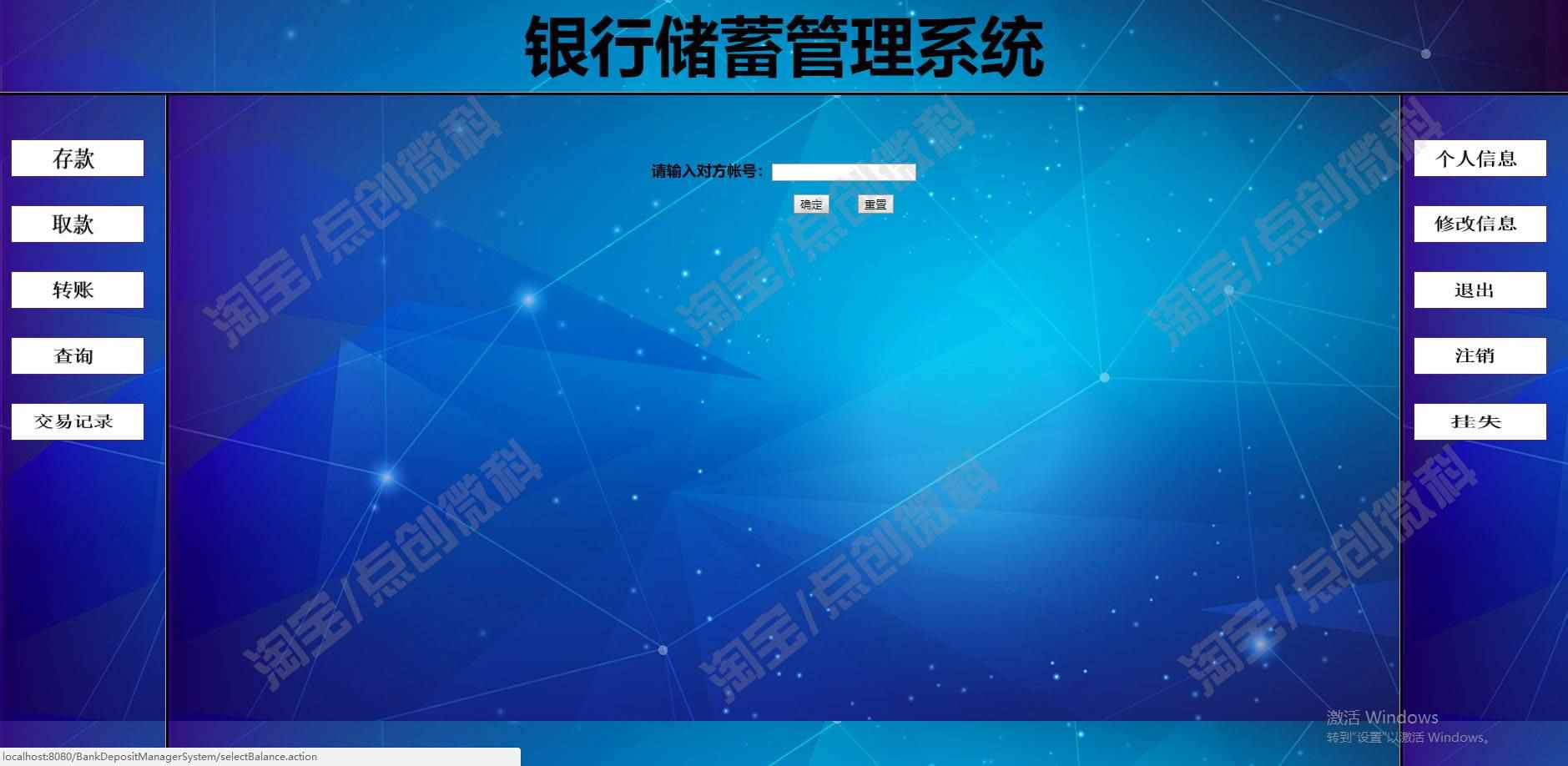 jsp+servlet银行储蓄管理系统javaweb个人存取款转账bs源码mysql