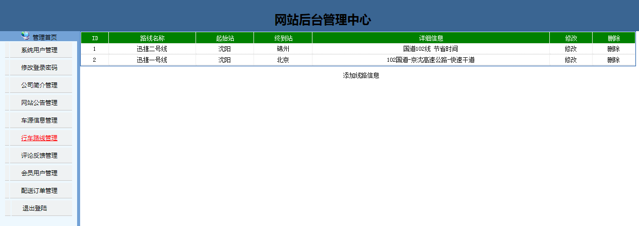java物流配送系统源代码 jsp快递管理系统项目设计源码带文档
