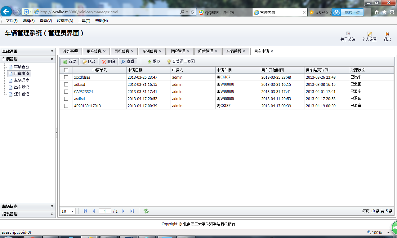 java车辆管理系统源代码 jsp项目设计源码带文档