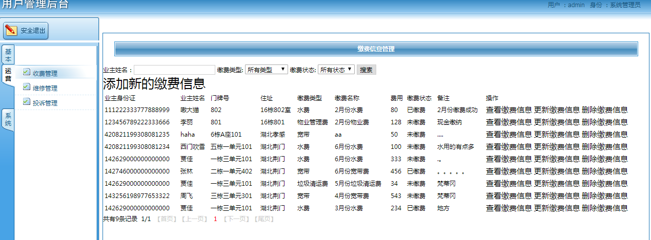 java小区物业管理系统源代码 jsp管理系统项目设计源码带文档