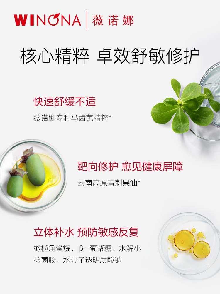 薇诺娜舒敏精华液保湿修护敏感肌修护屏障补水舒缓退红正品源码