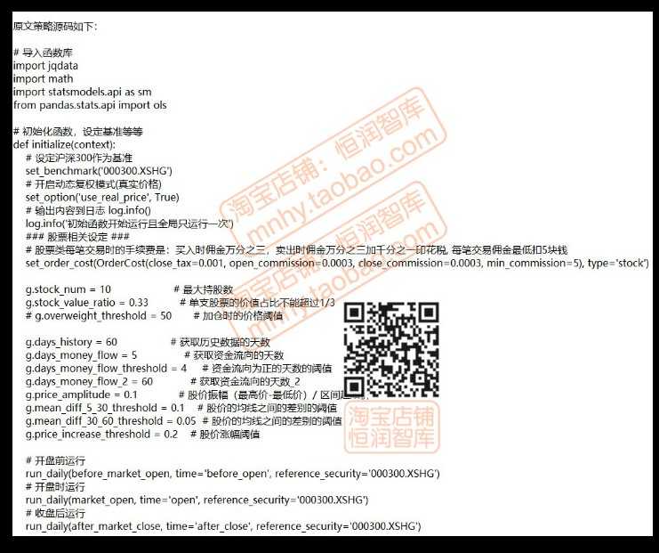 量化投资策略源代码源码Python股票选股择时资产配置财务指标成长