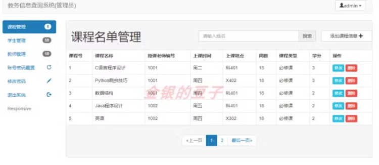 java ssm 教务管理系统 学生管理系统 选课系统课程管理系统源码