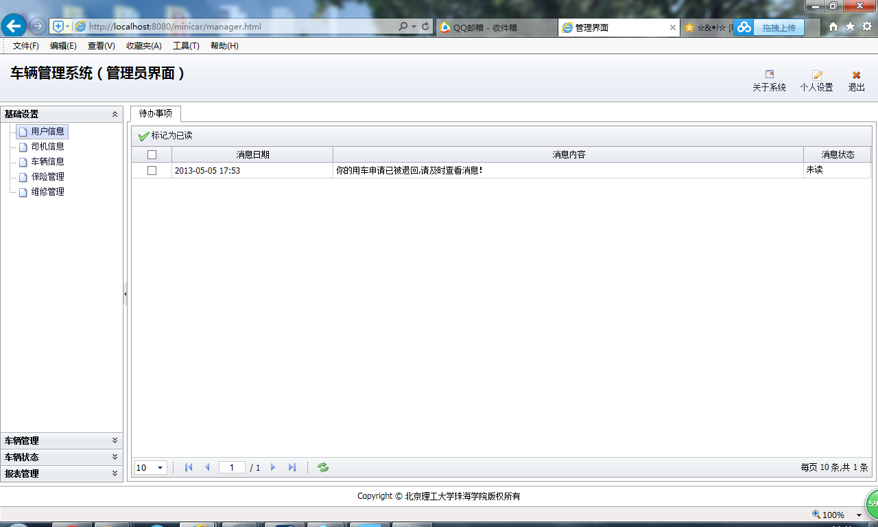 java车辆管理系统源代码 jsp项目设计源码带文档