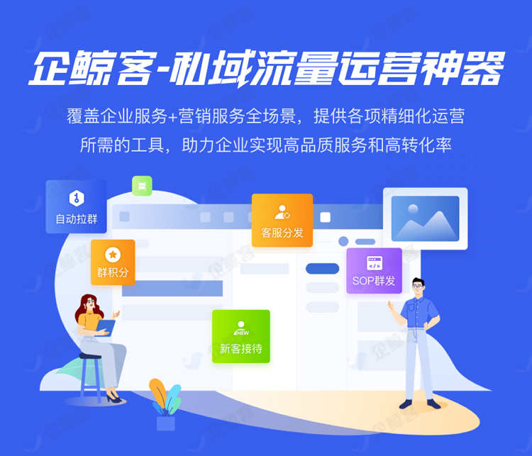 企业微信SCRM管理系统员工会话存档运营客户销售跟进贴牌代理源码 - 鹿快