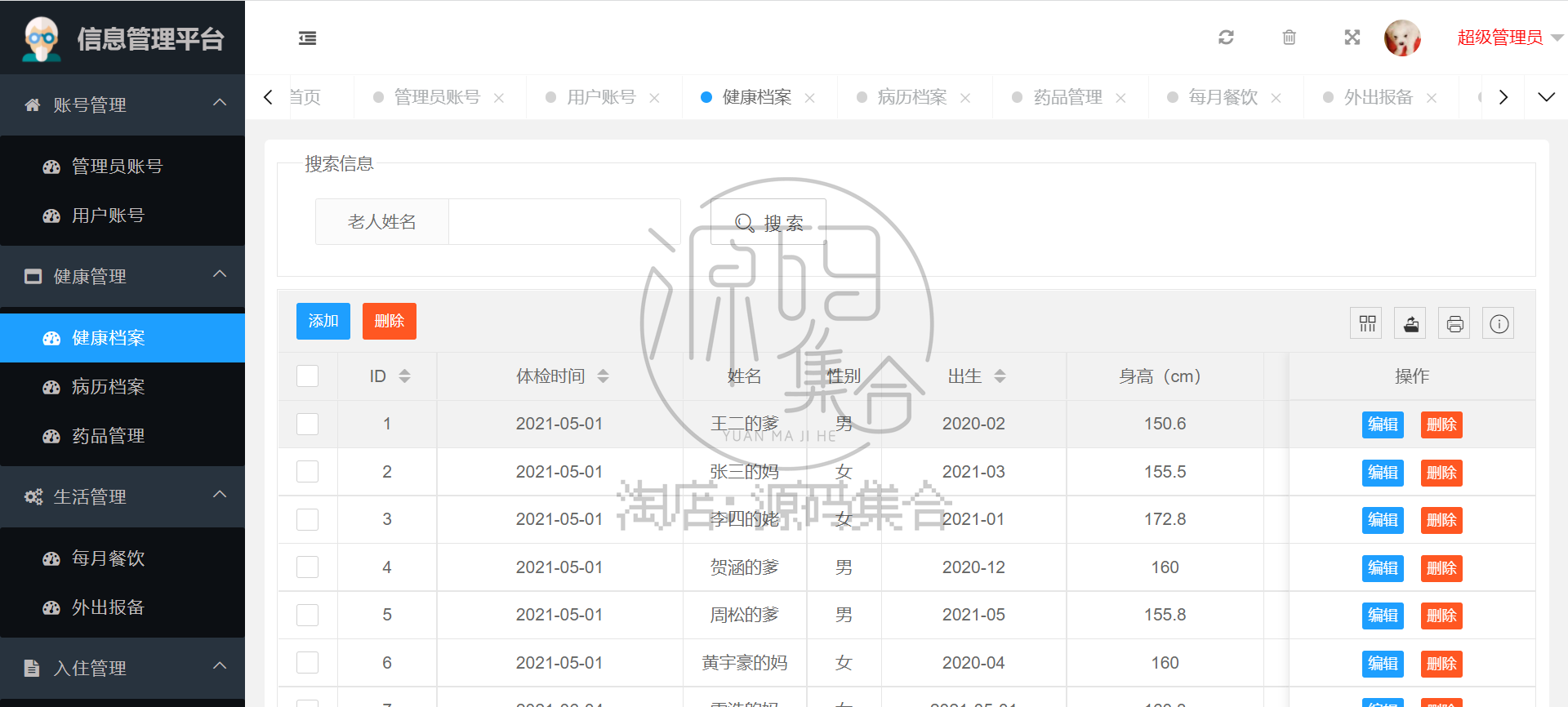 养老院信息管理系统SpringBoot项目源码Mybatis JavaWeb项目Java