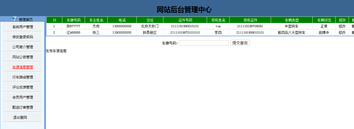 java物流配送系统源代码 jsp快递管理系统项目设计源码带文档