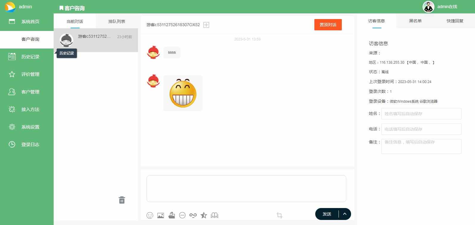 网页客服系统网页聊天软件多商户客服坐席在线客服源码即时沟通