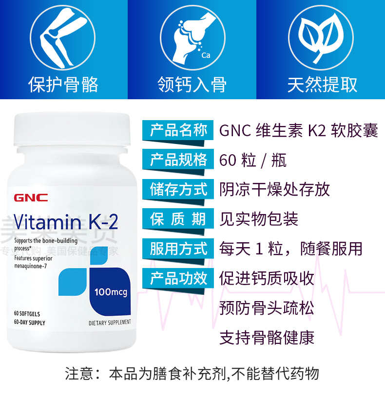带溯源码保税发GNC Vitamin K-2维生素K2软胶囊60粒骨密度