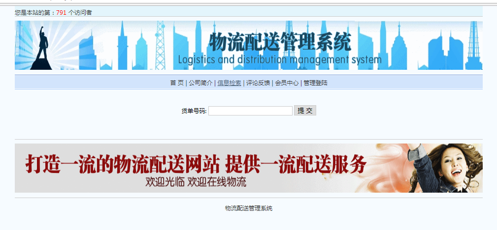 java物流配送系统源代码 jsp快递管理系统项目设计源码带文档