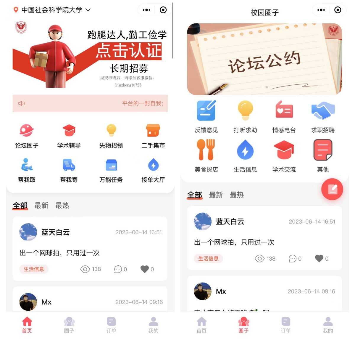 类似咸鱼二手交易闲置交易校园跑腿任务小程序APP软件搭建源码