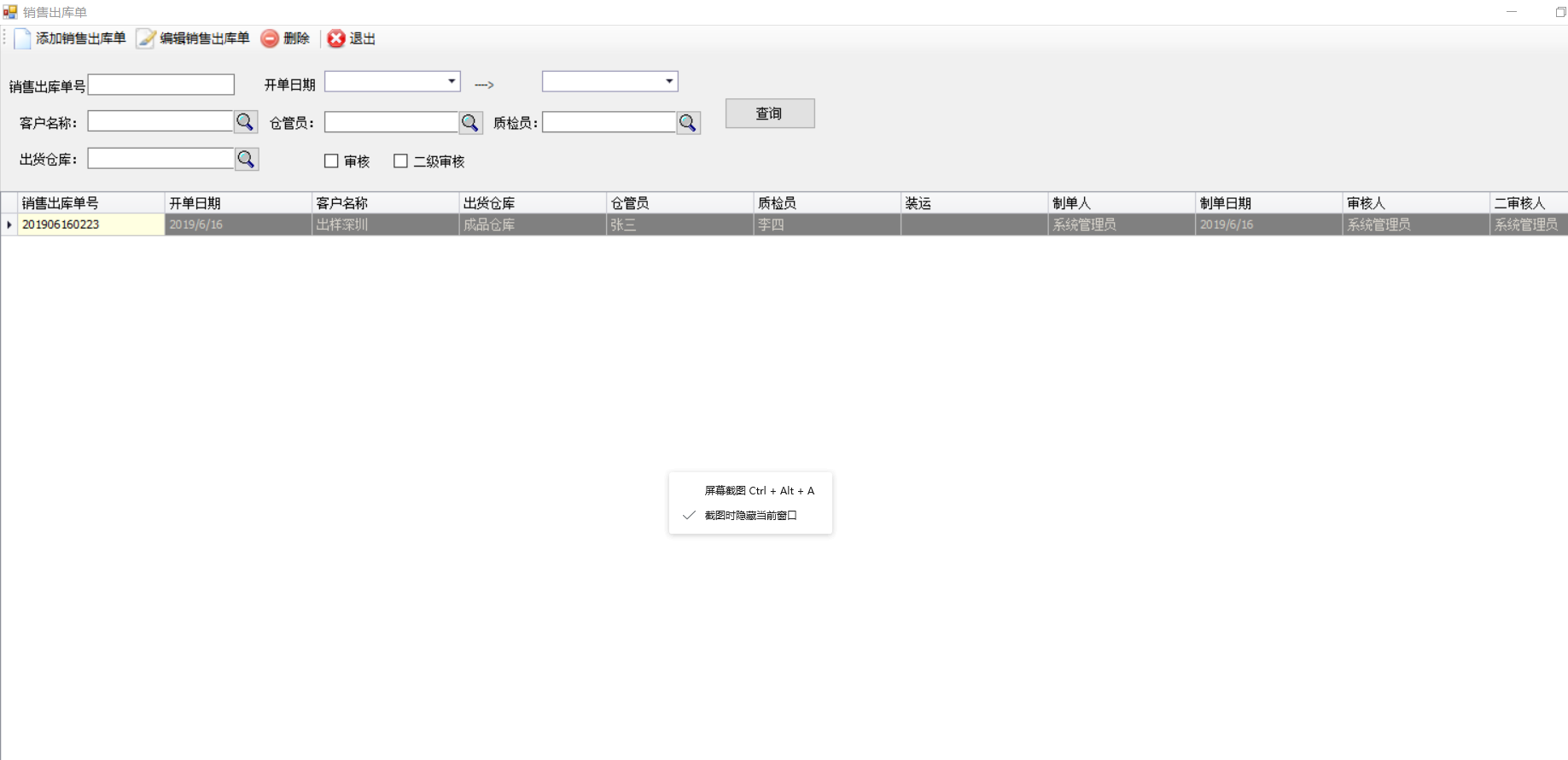C#企业ERP进销存源码VS2019SQL2012DEVEXPRESS