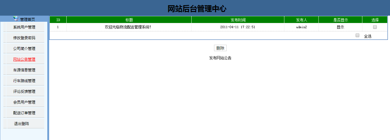 java物流配送系统源代码 jsp快递管理系统项目设计源码带文档