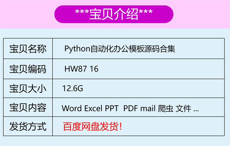 python自动化办公源代码合集mail爬虫excel处理word PPT 文件模板