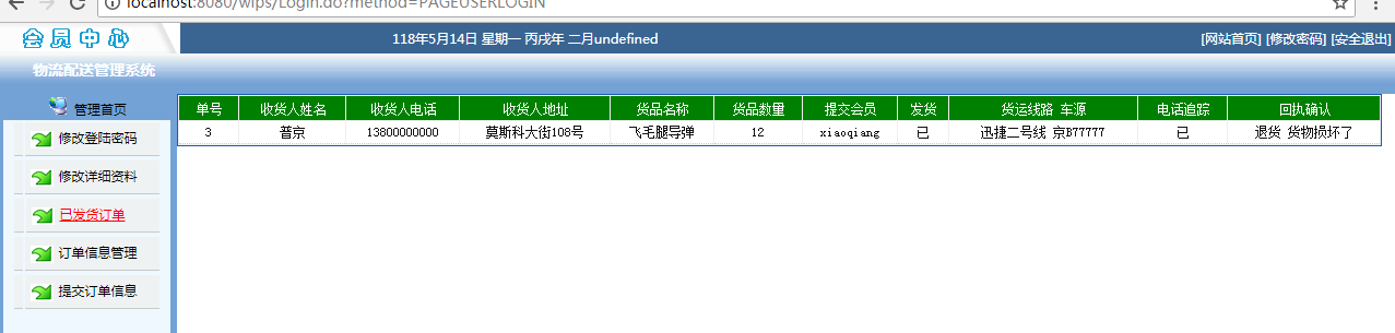 java物流配送系统源代码 jsp快递管理系统项目设计源码带文档