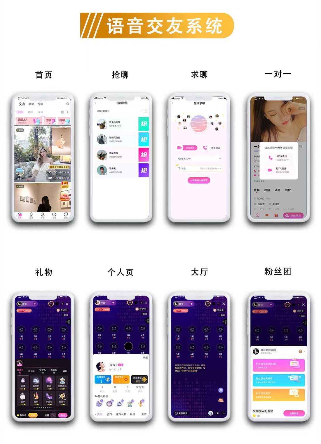 一对一音视频交友APP直播带货商城小程序社交APP系统开发源码搭建