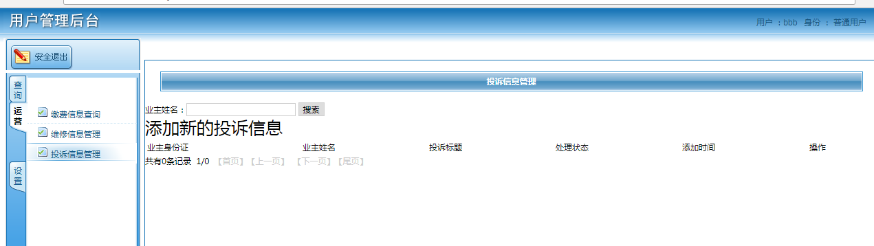 java小区物业管理系统源代码 jsp管理系统项目设计源码带文档