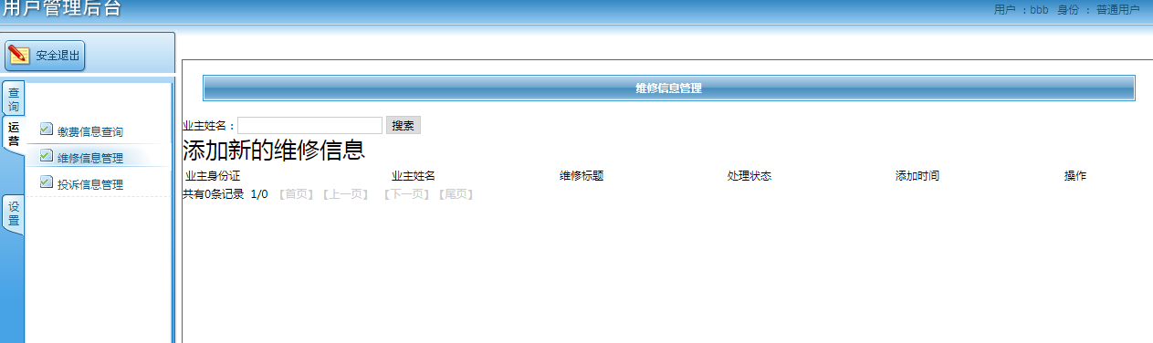 java小区物业管理系统源代码 jsp管理系统项目设计源码带文档