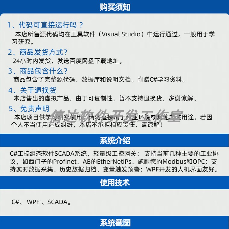 C# WPF工控组态软件SCADA源码，支持Modbus .OPC .S7.Profinet - 鹿快