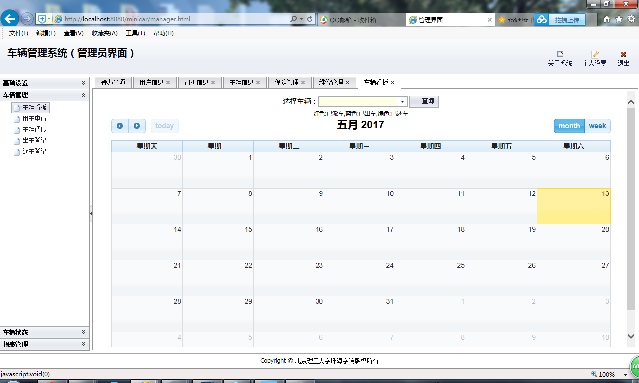 java车辆管理系统源代码 jsp项目设计源码带文档
