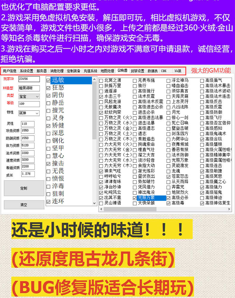 梦幻单机版西游全套剧情18门派18角色08复古怀旧版源码教程GM工具