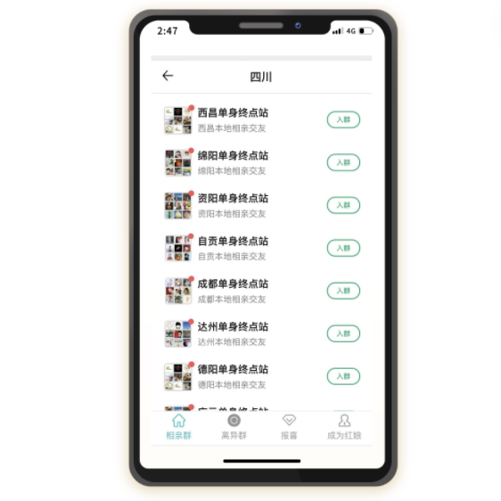 相亲付费进群系统同城恋爱脱单交友社群空间站付费进群系统源码
