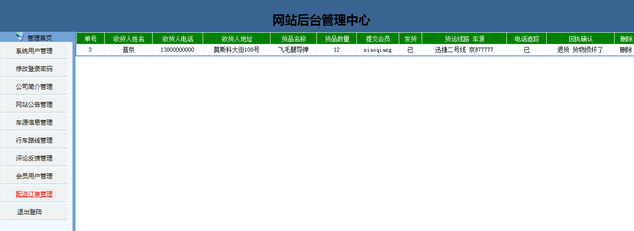 java物流配送系统源代码 jsp快递管理系统项目设计源码带文档