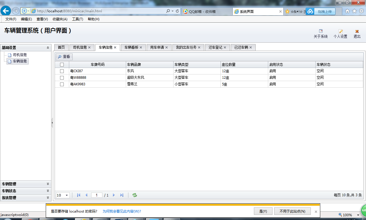 java车辆管理系统源代码 jsp项目设计源码带文档
