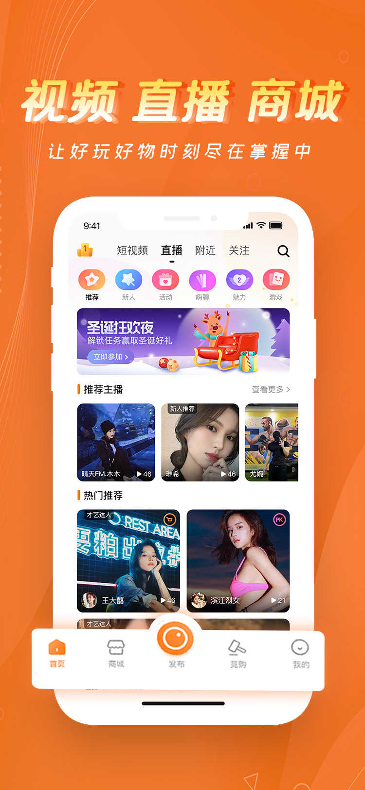 一对一音视频交友APP直播带货商城小程序社交APP系统开发源码搭建