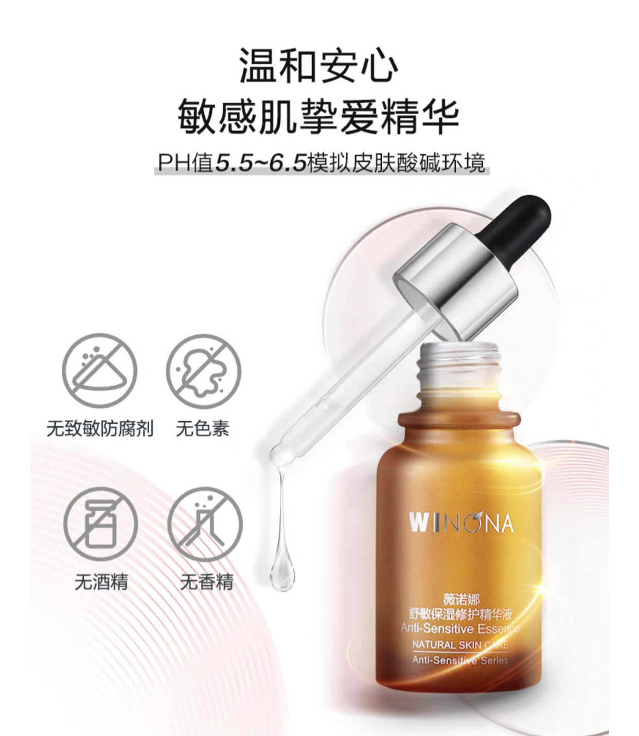 薇诺娜舒敏精华液保湿修护敏感肌修护屏障补水舒缓退红正品源码